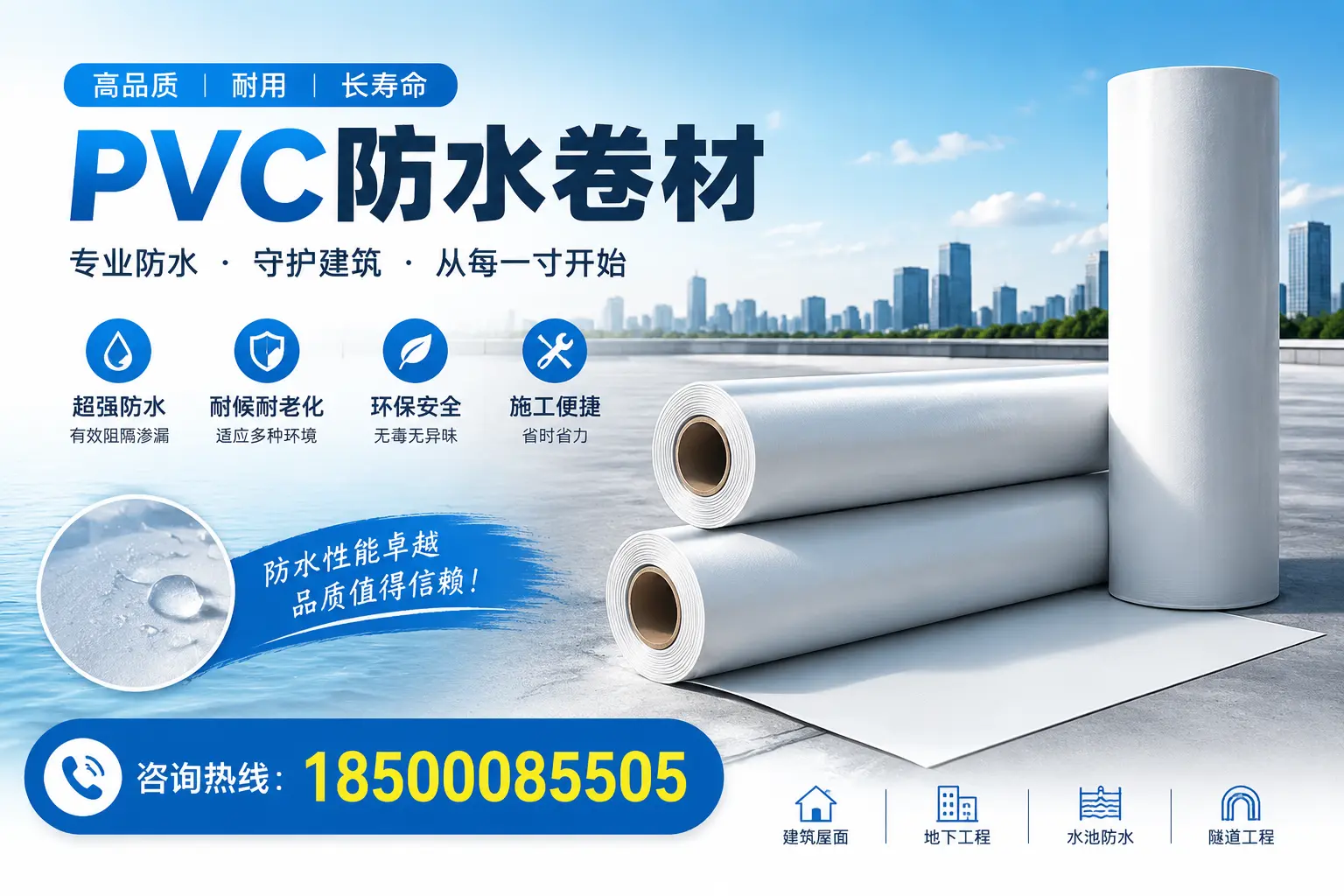 如何正确使用PVC防水卷材，提升家居防水效果，适合甘孜的用户