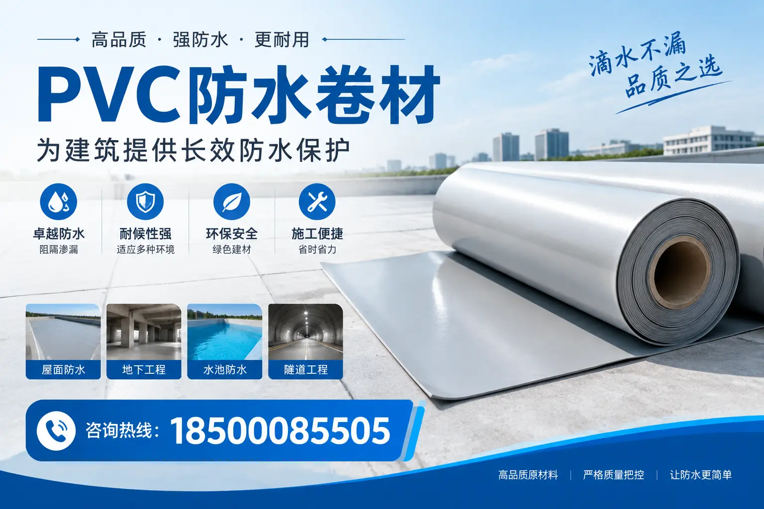 如何选择适合的PVC防水卷材？专家为您解答甘孜的需求