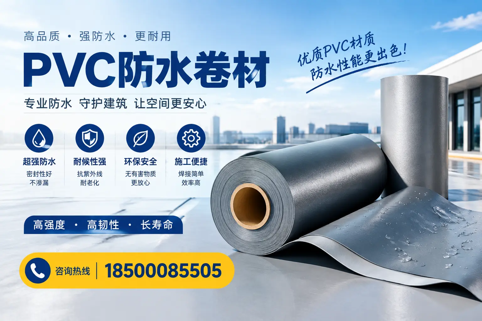 如何判断PVC防水卷材的质量优劣？甘孜选购技巧