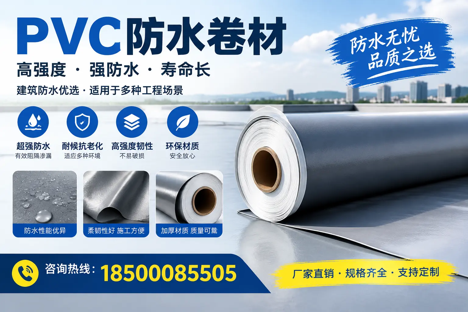 PVC防水卷材的性能测试方法，确保质量与安全甘孜