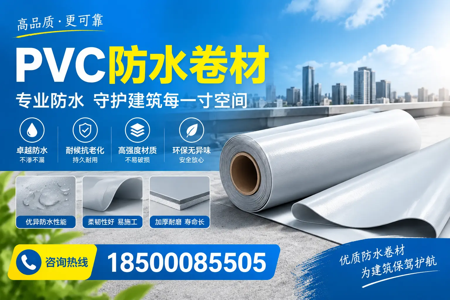PVC防水卷材的施工流程详解，适合甘孜装修工人